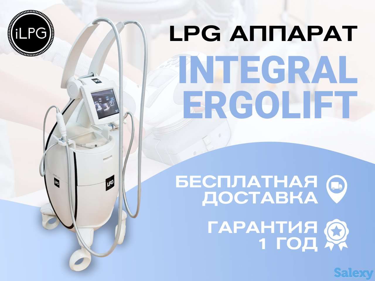 LPG аппарат для массажа Cellu M6 Integral, фотография 2