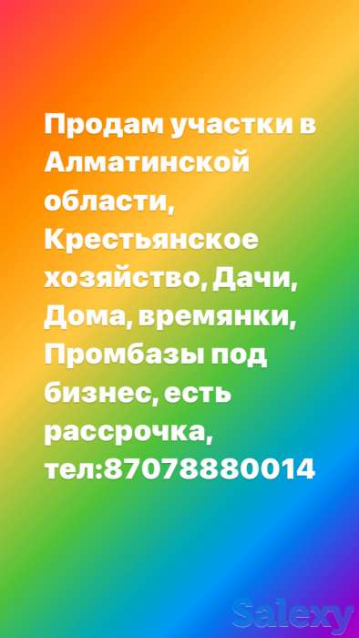 Продам Дачи, времянки, дома, участки, промбаза, Алматинская область, фотография 1