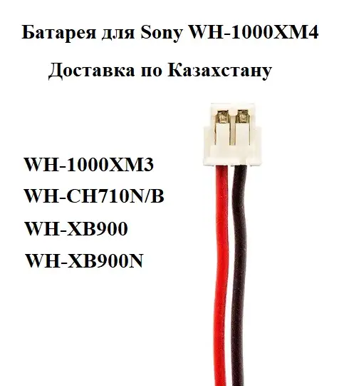 Батарея для наушников Sony WH-1000XM4, фотография 3