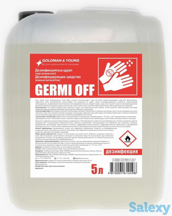 Дезинфицирующее средство, без содержания спирта, фотография 1