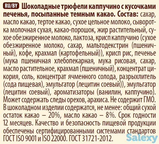 Трюфели шоколадные капучино с кусочками печенья, фотография 4