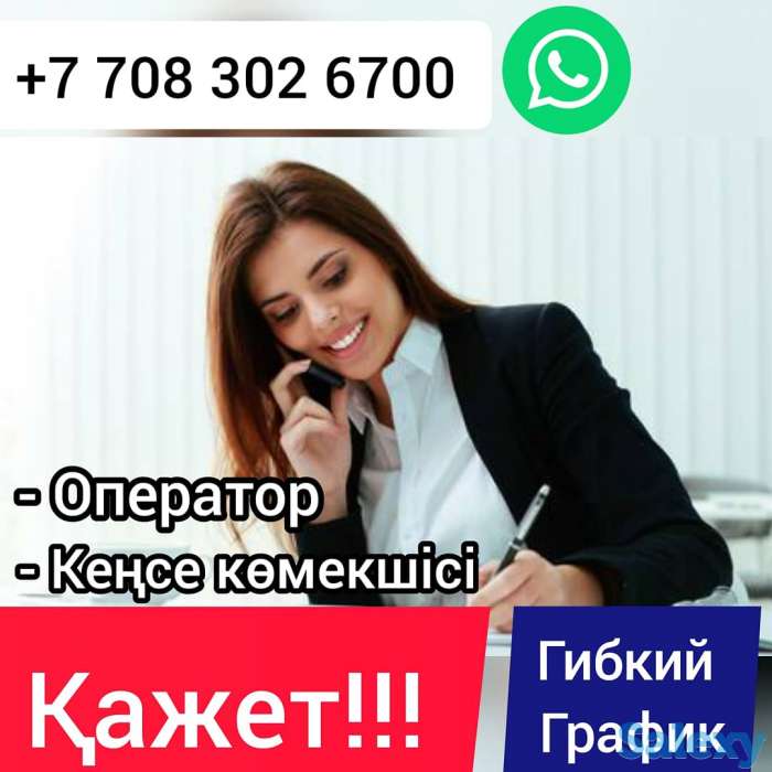 Оператор қажет, фотография 1