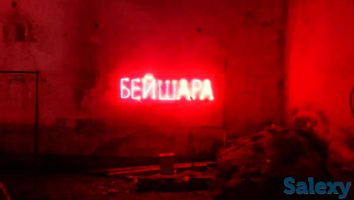 Неоновые буквы, элементы, вывески, изготовление, ремонт, монтаж, демонтаж, гарантия, фотография 9