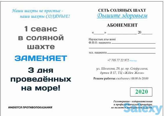 Соляная шахта 