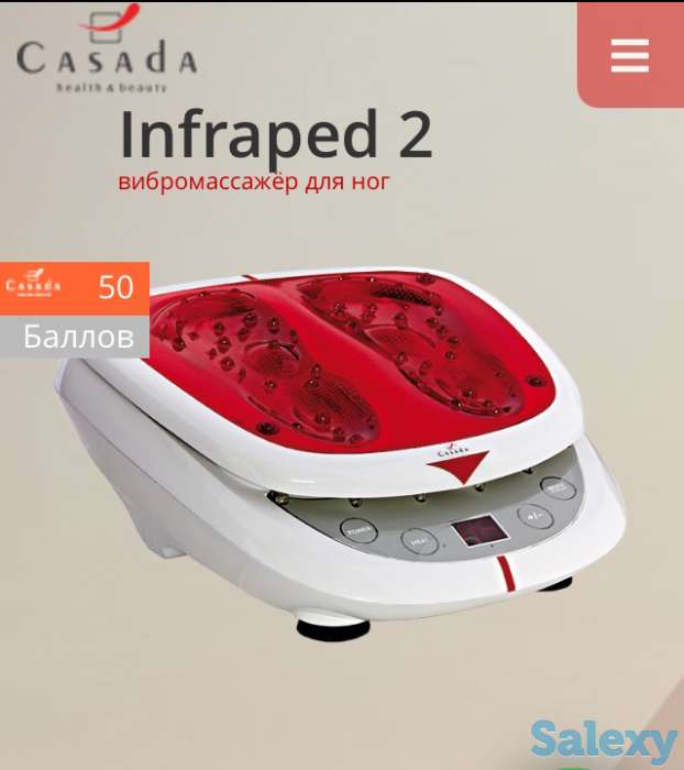 продам вибромассажер с дист.управлением, Casada/Германия - Infraped-2, фотография 3