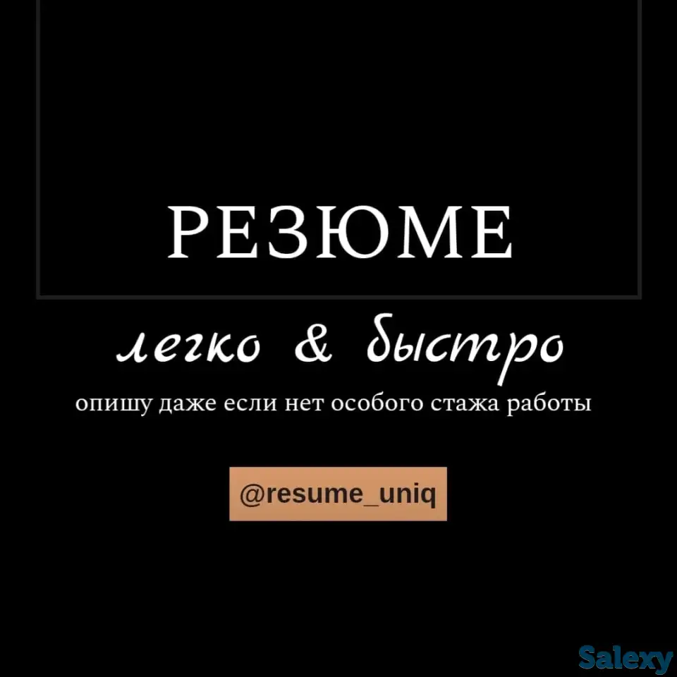 Создам продающее резюме, фотография 1