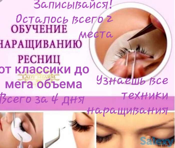 Обучение наращиванию и ламинированию ресниц, фотография 1