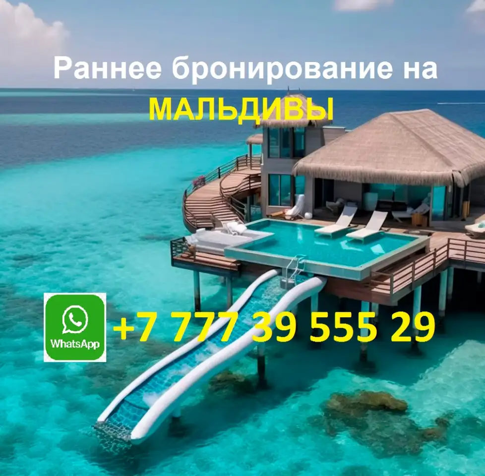 Туры на Мальдивы, фотография 1