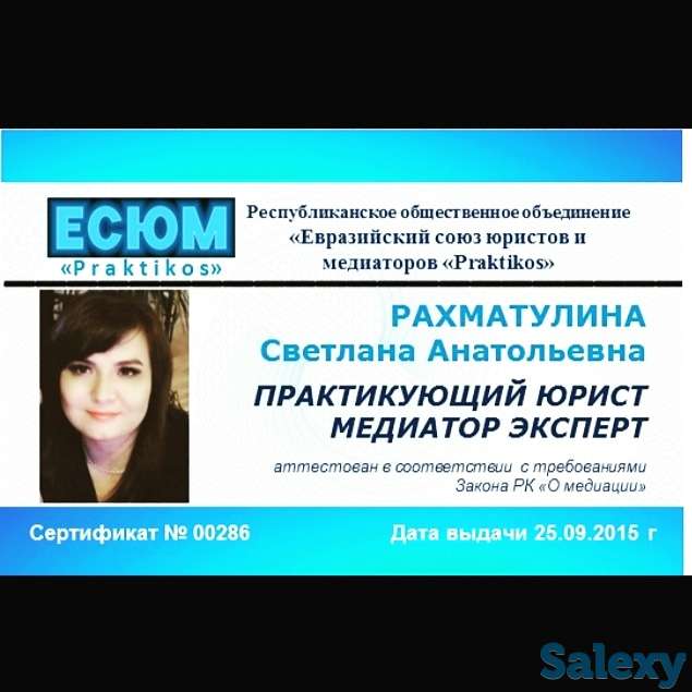 Услуги профессионального медиатора, фотография 1