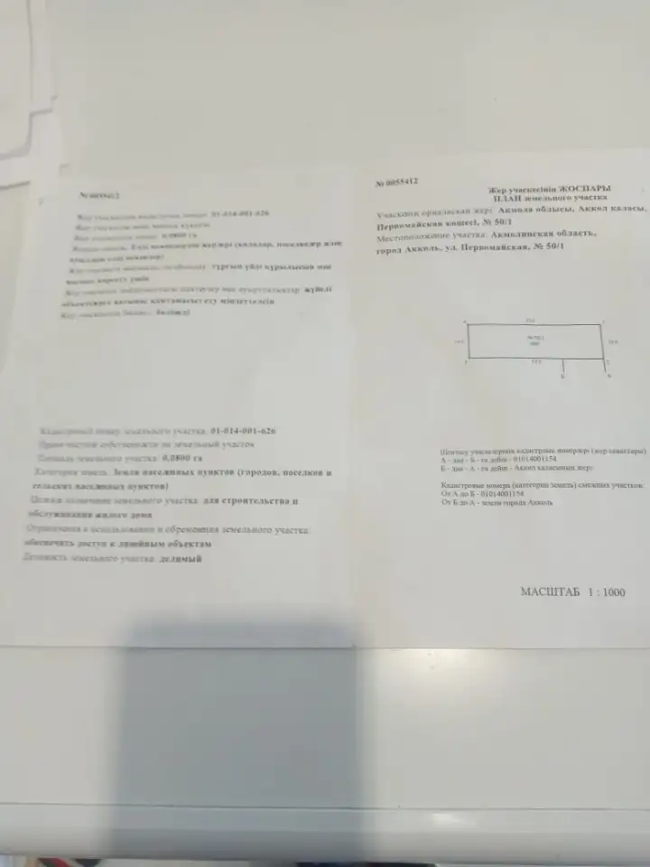 Продается земельный участок с фундаментом в городе Акколь, 8 соток, фотография 15
