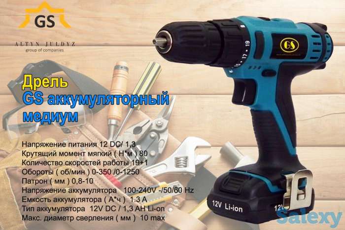 Дрель GS аккумуляторная медиум, фотография 1