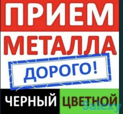 Принимаем металлолом дорого, фотография 1