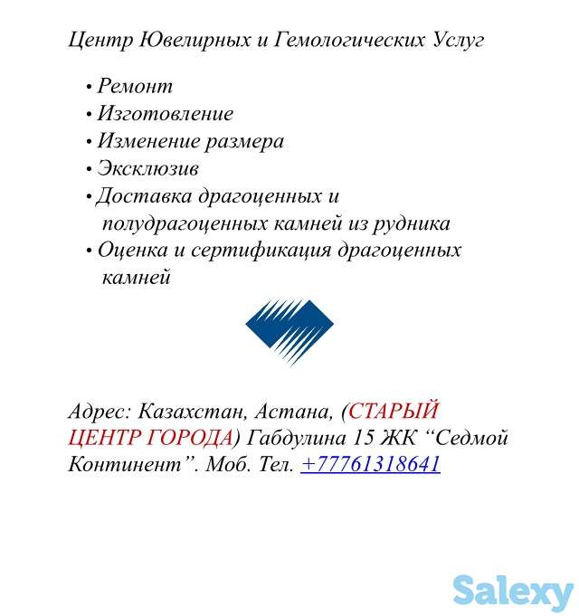 ювелирные услуги, фотография 1