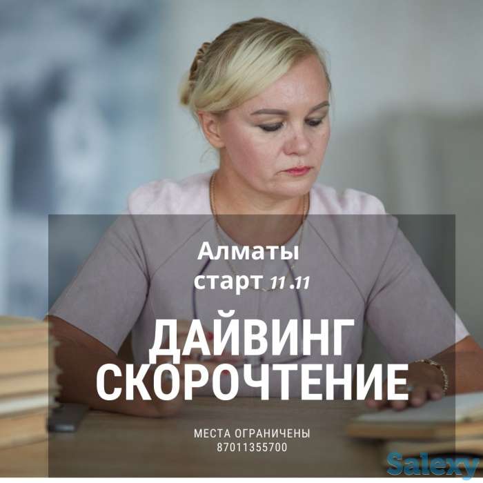 Онлайн Скорочтение, фотография 1