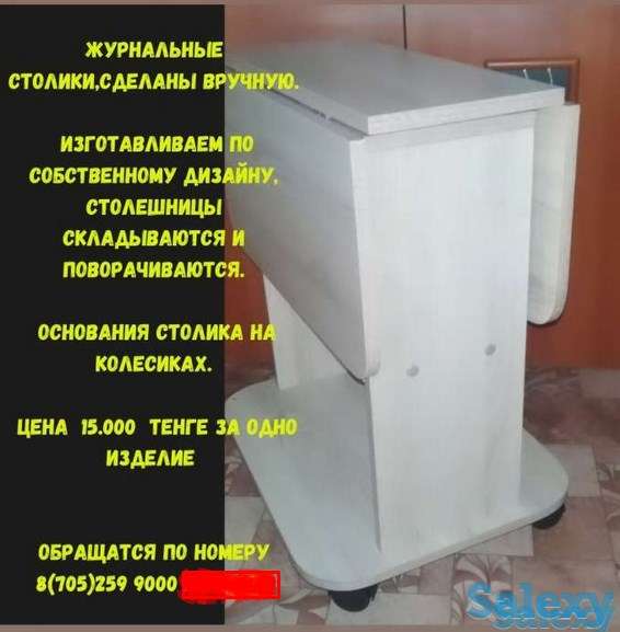 Столики барные журнальные новые, фотография 2