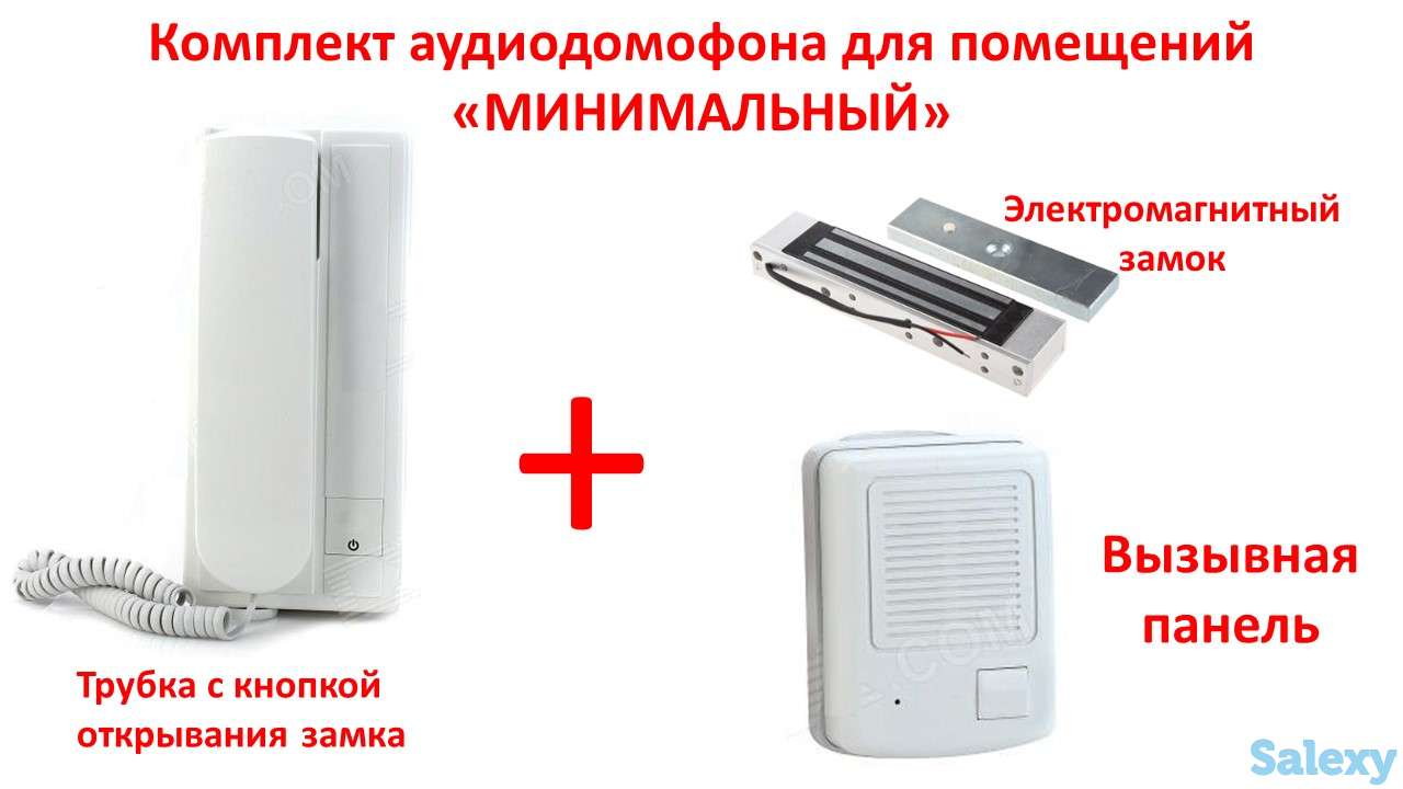Продам комплект аудио домофона для помещений, «Минимальный», фотография 1