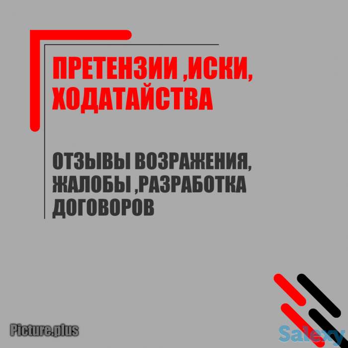 Юридические услуги. Бесплатные консультации. Представительство в судах по РК, фотография 7