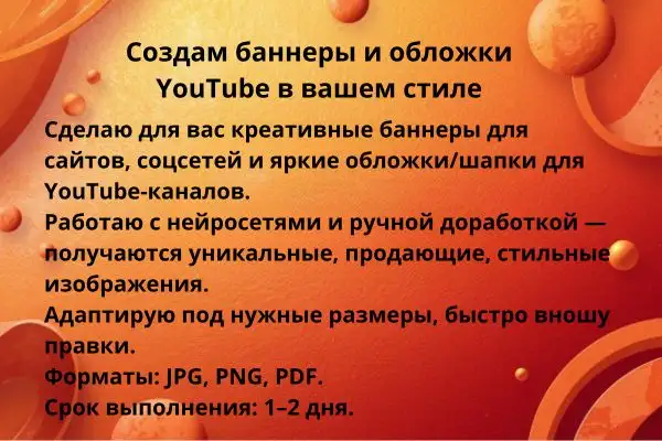 YouTube обложки и баннеры через Canva и нейросети, фотография 1