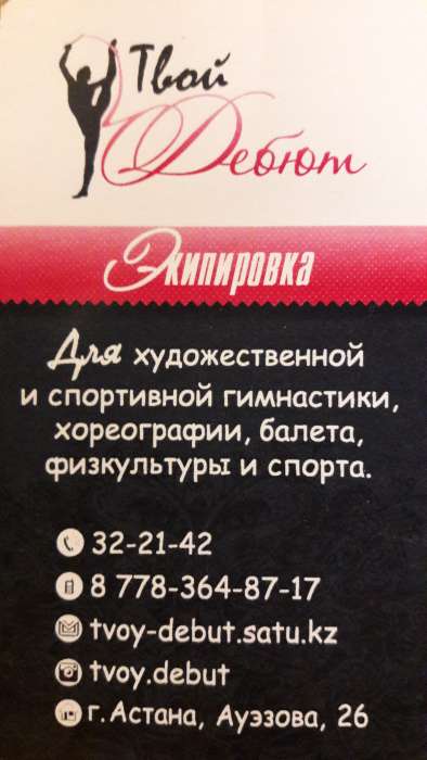 Все для художественной гимнастики и хореографии, фотография 1