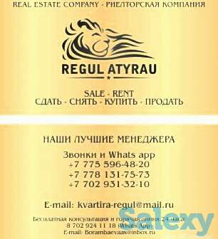 Агентство недвижимости REGUL ATYRAU, центр, фотография 1