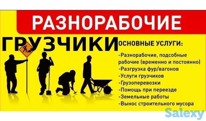 Грузчики и разнорабочие, фотография 1