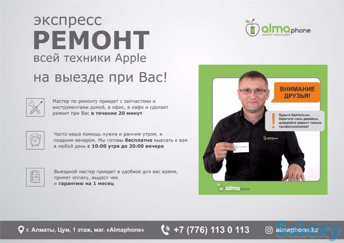 Выездной ремонт продукции Apple, фотография 1