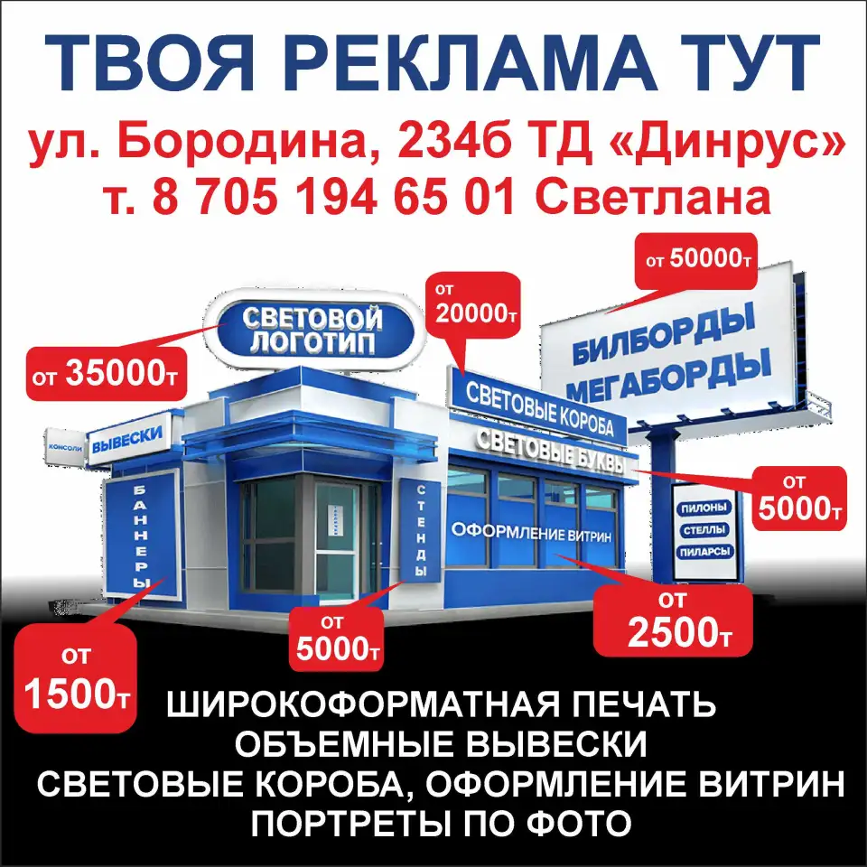 Рекламное агентство Гарант Костанай, фотография 1