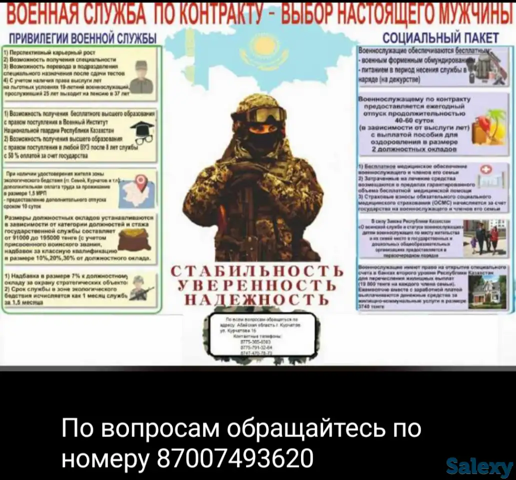 Идёт набор на воинскую службу по контракту в воинскую часть 3415 г. Курчатов., фотография 2