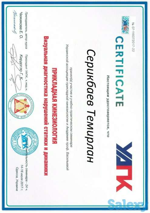 Прикладная кинезиология и остеопатия, фотография 2