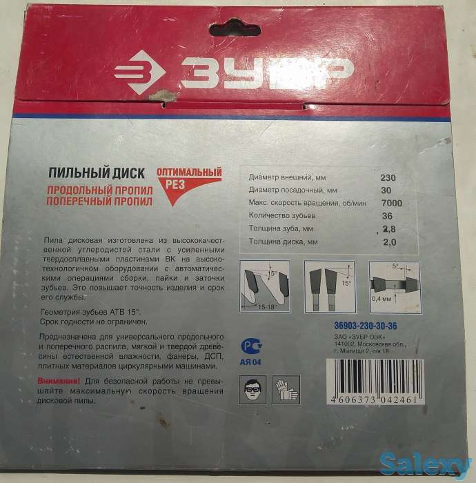 Пильный диск по дереву, 230 х 30мм, 36 зубьев, фотография 3