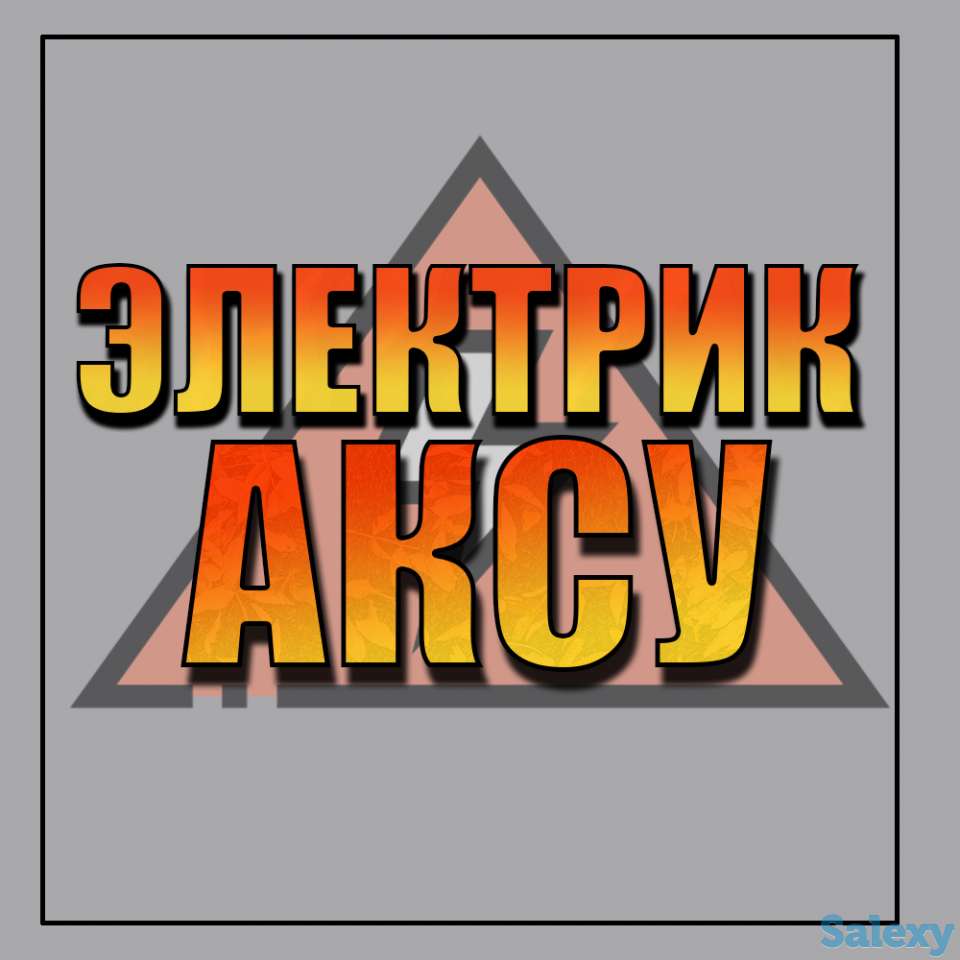 Электрик, фотография 1