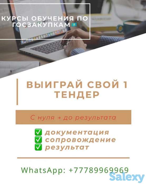 Обучение по тендерам Госзакуп Самрук Казына, фотография 1