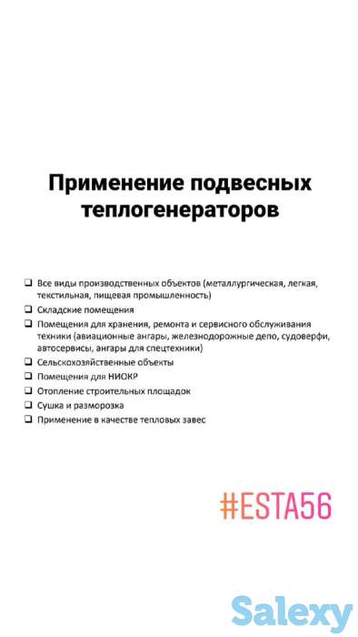 Подвесной теплогенератор, фотография 4