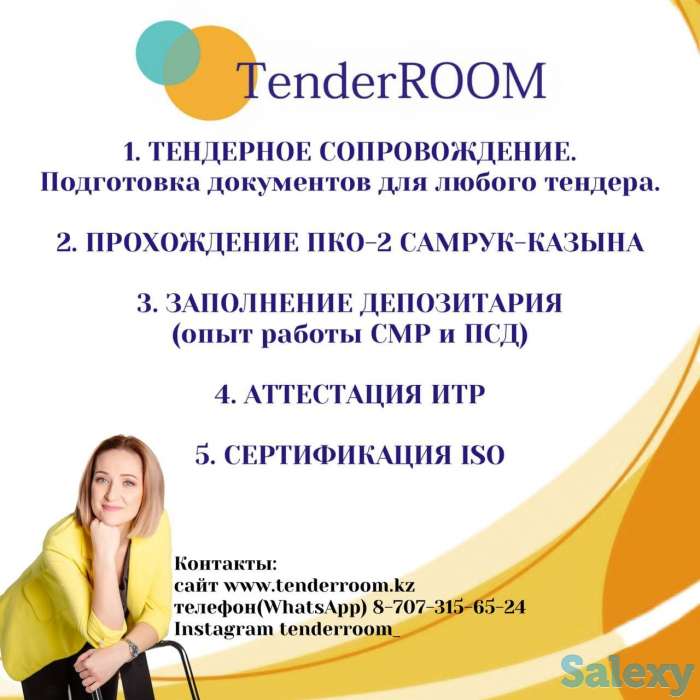 ТЕНДЕРНОЕ СОПРОВОЖДЕНИЕ, фотография 1