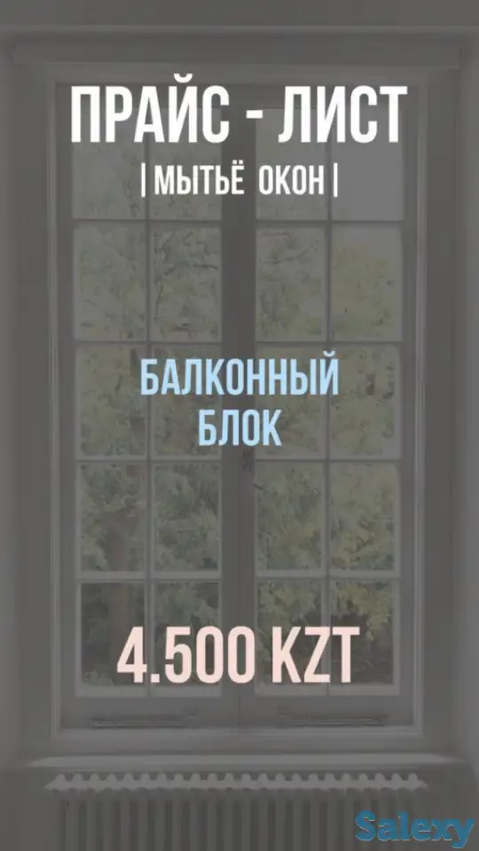 Уборка Астана, фотография 3