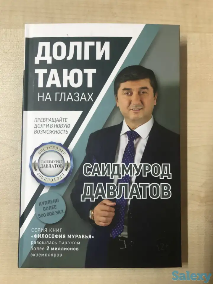 книги Саидмурод Давлатова, фотография 2