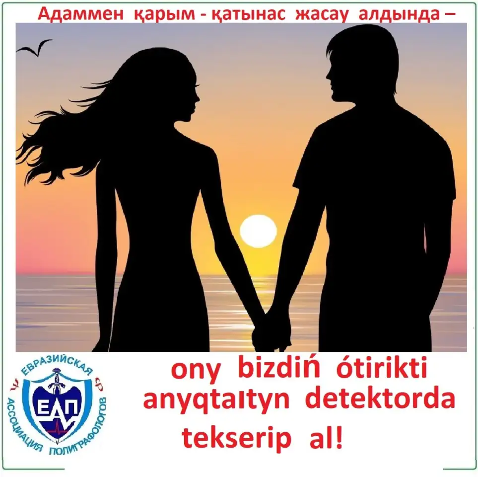 Проверки на полиграфе детекторе лжи, фотография 2