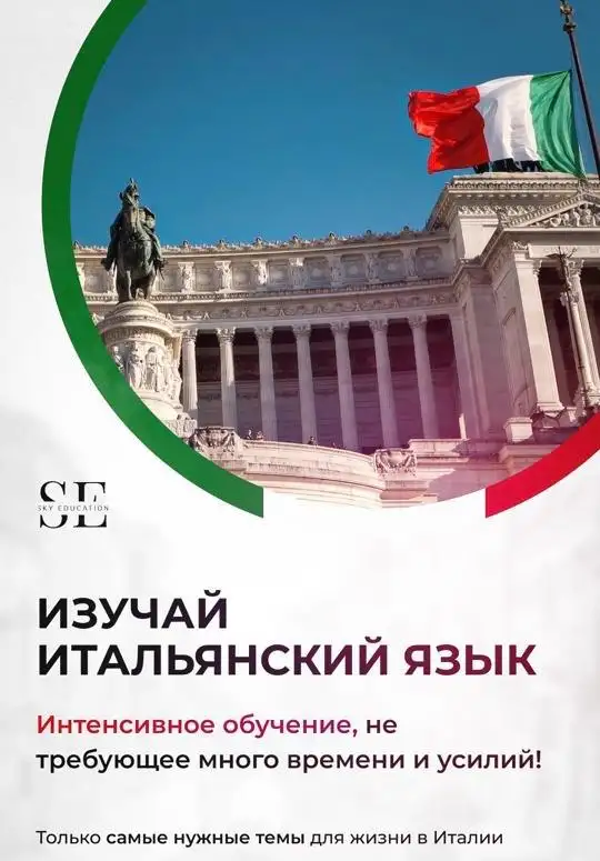 Курсы итальянского языка, фотография 1