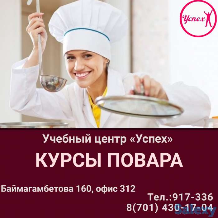 Курсы повара, фотография 1