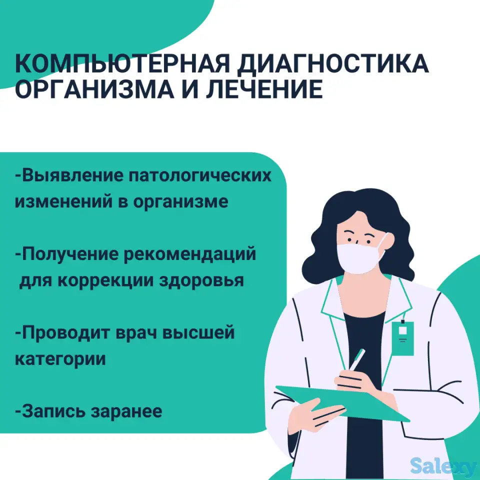 Полная диагностика организма и лечение, фотография 1