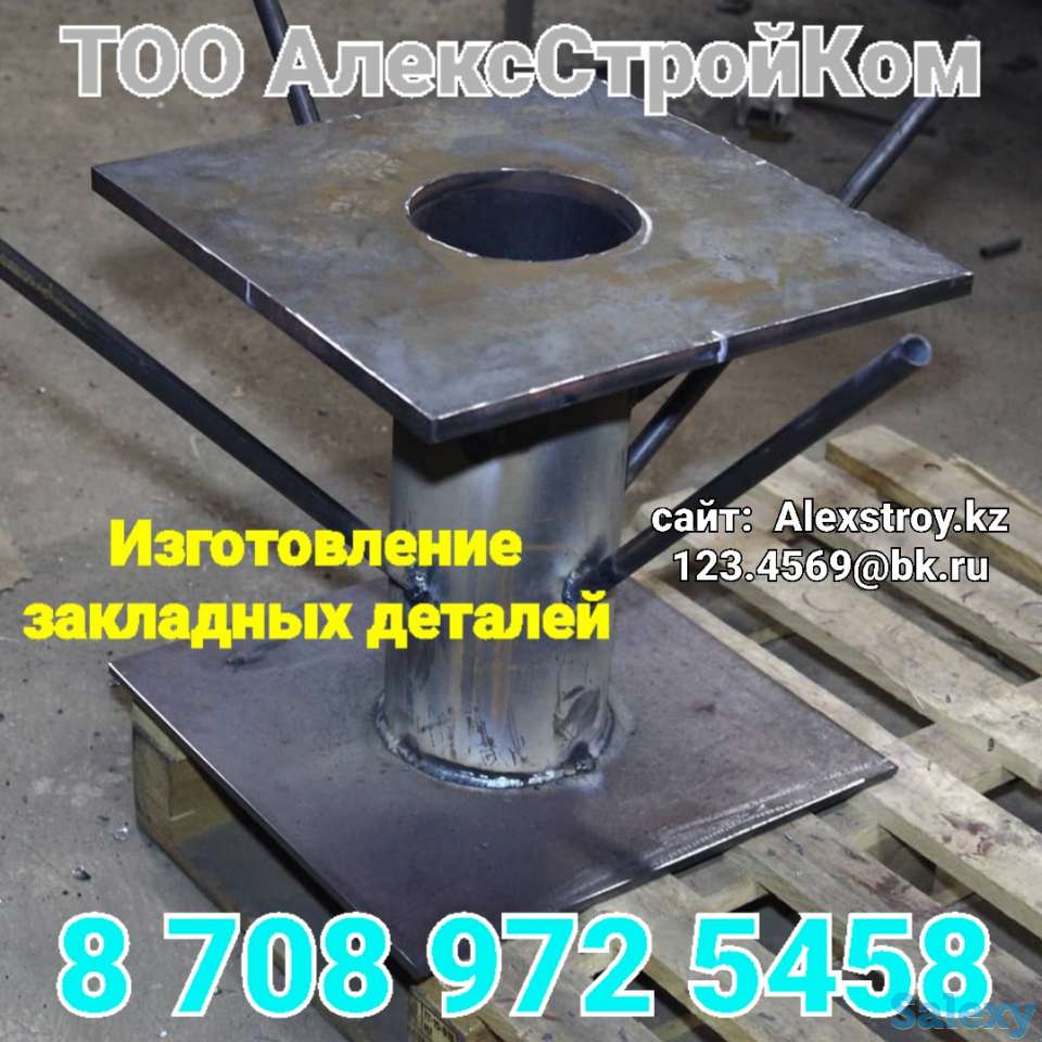 Закладные детали две пластины и труба изготовление, фотография 1