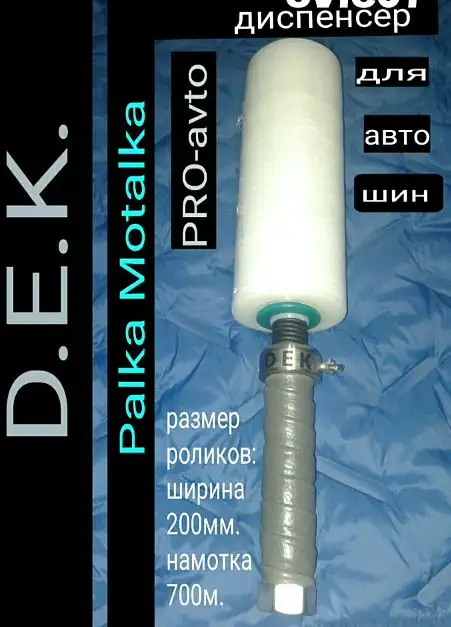 Палка Моталка ДЕК для шин, фотография 1