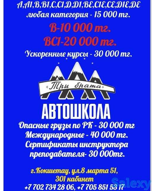 Здравствуйте ! @avtoshkola3brata    Автошкола ТРИ БРАТA, фотография 1