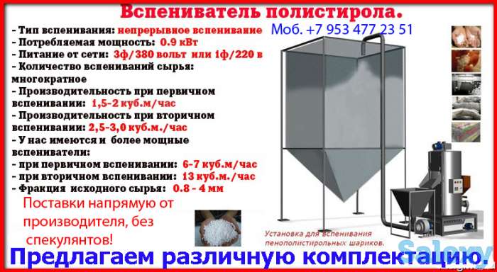 Вспениватель пенополистирола, фотография 10