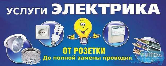 Услуги Электрика, фотография 1