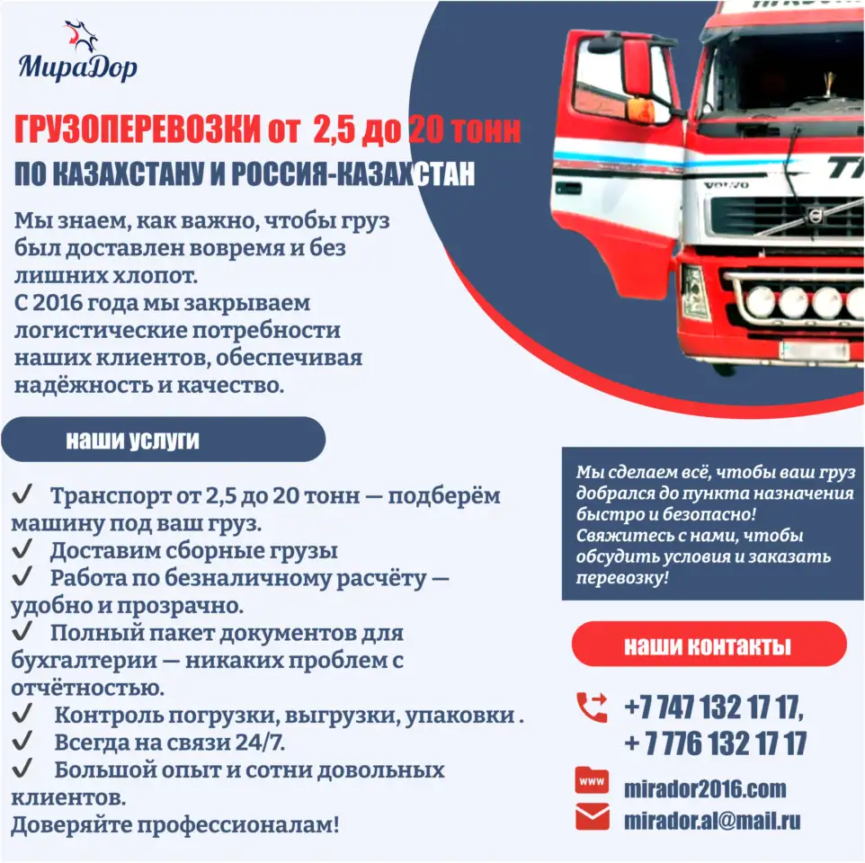 Грузоперевозки от 200кг до 20 тонн по Казахстану и Россия-Казахстан!, фотография 8