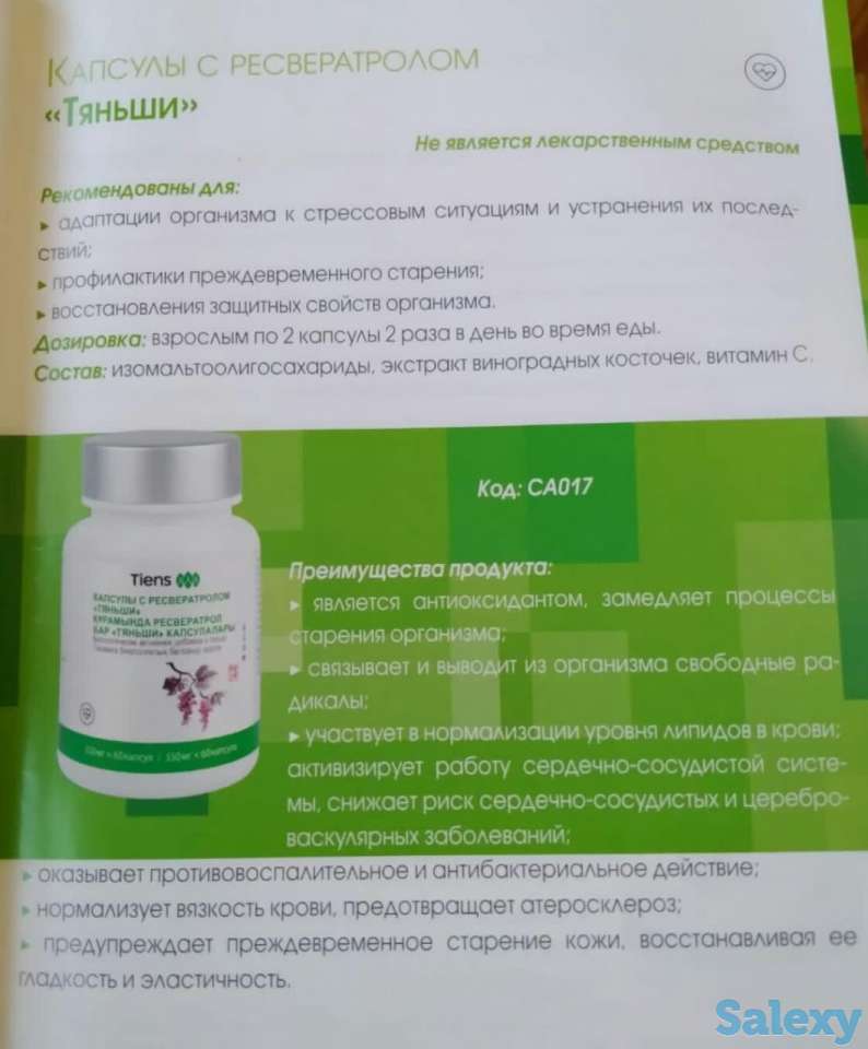 Срочно продаю продукции Тяньщи!!!, фотография 1