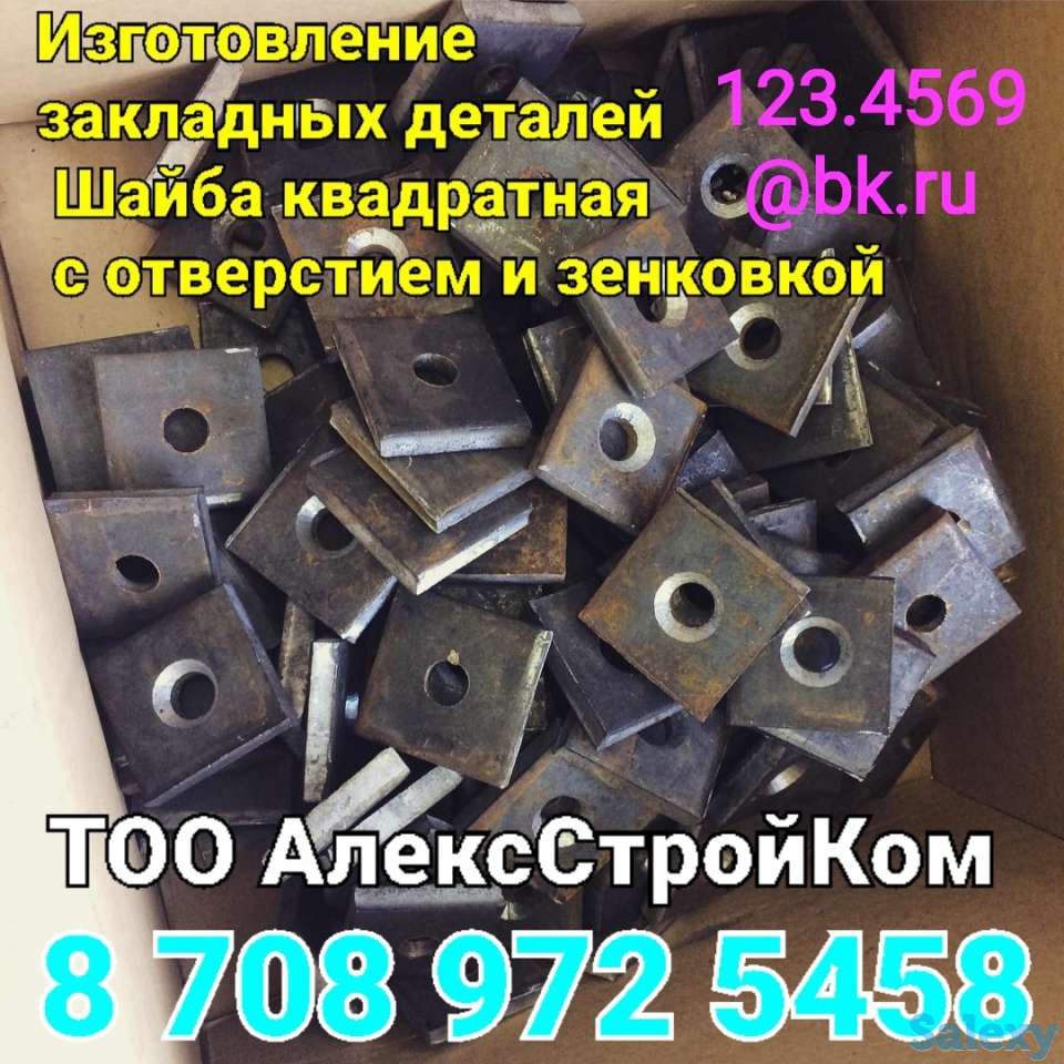 Шайба квадратная с зенковкой и отверстием на анкер М 20 изготовление, фотография 1
