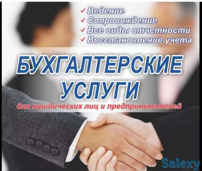 услуги бухгалтера, фотография 1