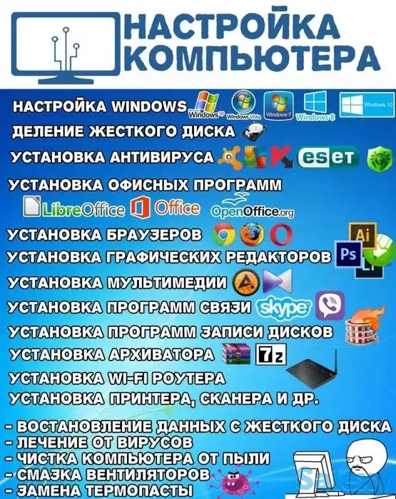 Настройка Windows, услуги по ремонту компьютеров, фотография 1